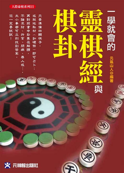 靈棋經|靈棋經 : 一